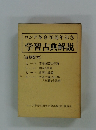 ロシア革命70周年記念 学習古典解説