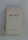 行政事件裁判例索引 (平成4年度)