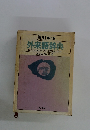 角川 第二版 外来語辞典