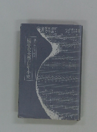 國學院大學百年小史