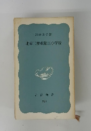 北京三里第三小学校