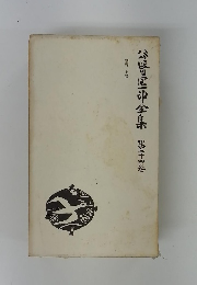 谷崎潤一郎全集　24