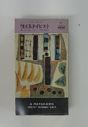 怯えるタイピスト