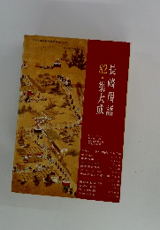 長崎用語 82 集大成