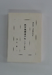 民事裁判例索引(昭和六三年度)