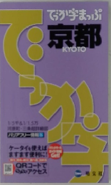 てっかまっぷ京都