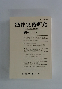 法律実務研究   2010年3月号