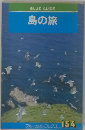 BLUE GUIDE 島の旅 154