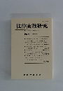 法律実務研究　第23号 2008年3月