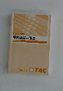 基本情報技術者 午前対策問題集