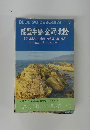 BLUE GUIDEBOOKS 7　能登半島・金沢・北陸