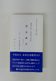 塩浴革命　　Ver.4