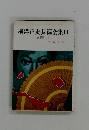 横溝正史長編全集 11 支那扇の女