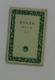 旺文社文庫　解説目録　1972年夏