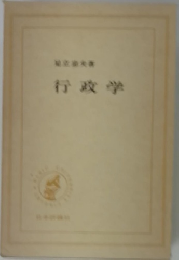 行政学