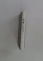 遺書　松本人志