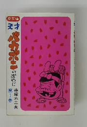 メカボのおやじ