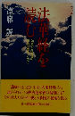 法華経を読む