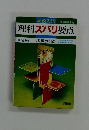 理科ズバリ要点