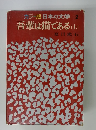 カラー版日本の文学2吾輩は猫である(上)
