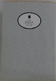 新装版梅安最合傘