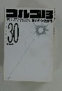 ゴルゴ　13　Vol.30