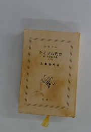 たそがれ歌麿　新・古着屋総兵衛 「9」