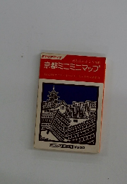 京都ミニミニマップ