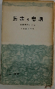 民族の悲劇