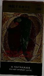 偽証するおうむ