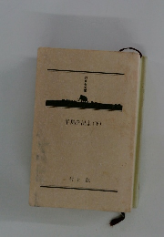 半島を出よ　(下)