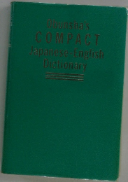 Obunsha's COMPACT Japanese-English Dictionary