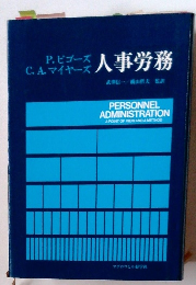 P.ビゴーズC.A.マイヤーズ　人事労務