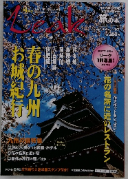 LEAK　2013年3月号