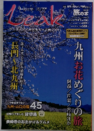 隔月刊 旅の本 2014春 / 3・4月 vol. 103  Leak
