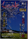 隔月刊 旅の本 2014春 / 3・4月 vol. 103  Leak