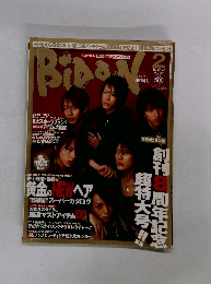 Bidan 2005年2月号