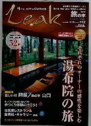 LEAK　2015年9-10月号　　Vol.112