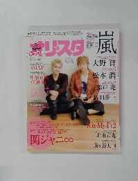 オリスタ嵐　2005年2月号