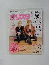 オリスタ嵐　2005年2月号