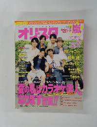 オリスタ 2012年8/13号