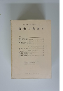 日本化学会第30春季年会1974年　講演予稿集III