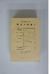 日本化学会第32春季年会1975年 講演予稿集I