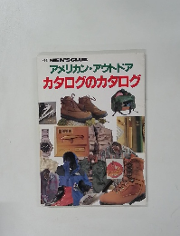 アメリカン・アウトドア カタログのカタログ