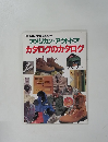 アメリカン・アウトドア カタログのカタログ