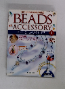 BEADST　ACCESSORY　1　2000/11/7