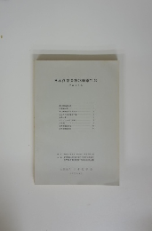 日本化学会第28春季年会　プログラム