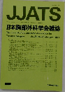JJATS　日本胸部外科学会雑誌　1991年2月号　Vol.39