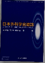 日本外科学会雑誌　1998年