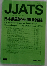 JJATS　日本胸部外科学会雑誌　Vol.43 No.1 1995年1月